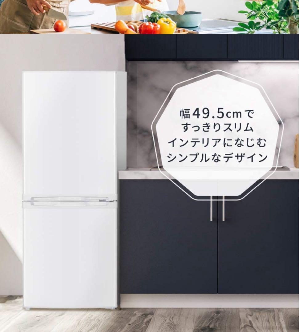 2023年製140L冷蔵庫　MAXZEN JR139HM01WH 送料込み