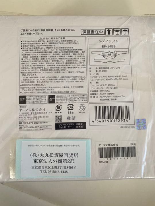 新品未開封　ヤーマン　メディリフト　YA−MAN EP-14BB