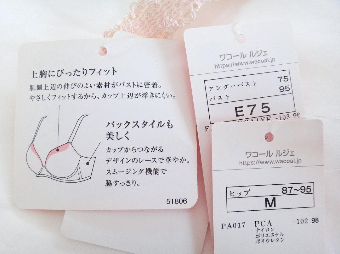 ワコール ルジェ ブラジャーE75 & ソングショーツM　薄ピンクレース