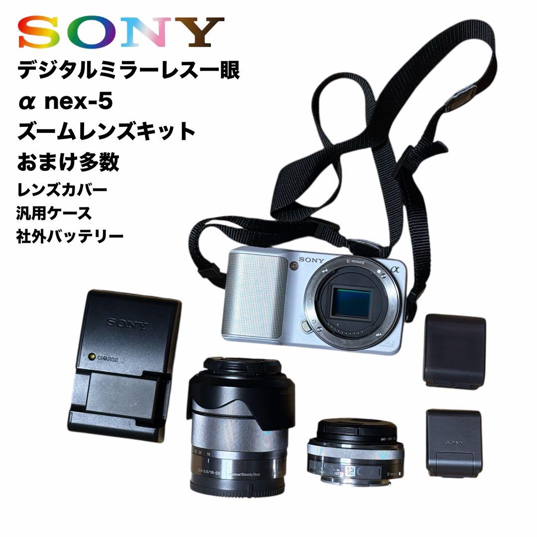 SONY α NEX-5 ズームレンズキット ミラーレス一眼 ソニー 望遠