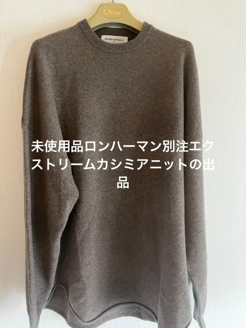売り切り1/30終了大幅値下げ☆ロンハーマン別注エクストリームカシミア根岸さん着