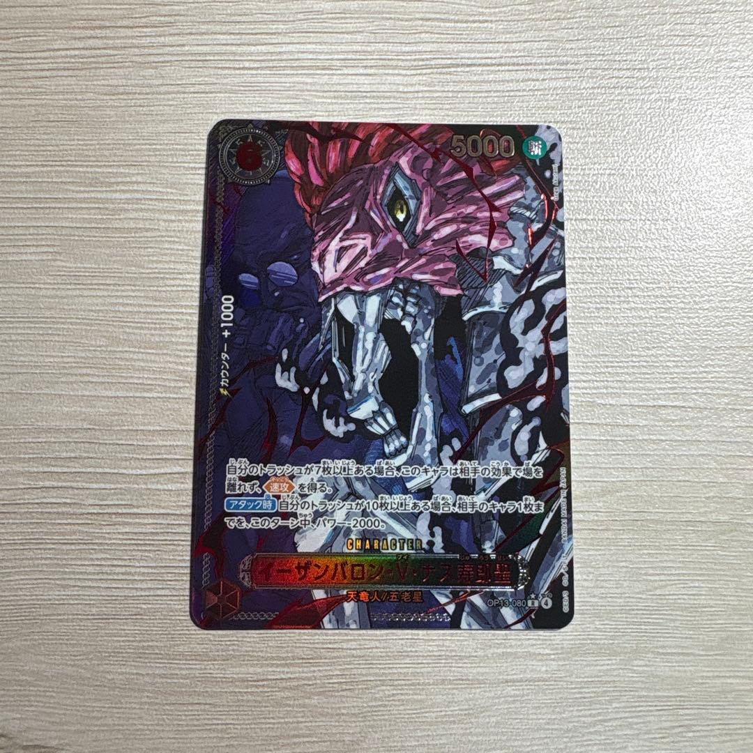 イーザンバロンVナス寿郎聖