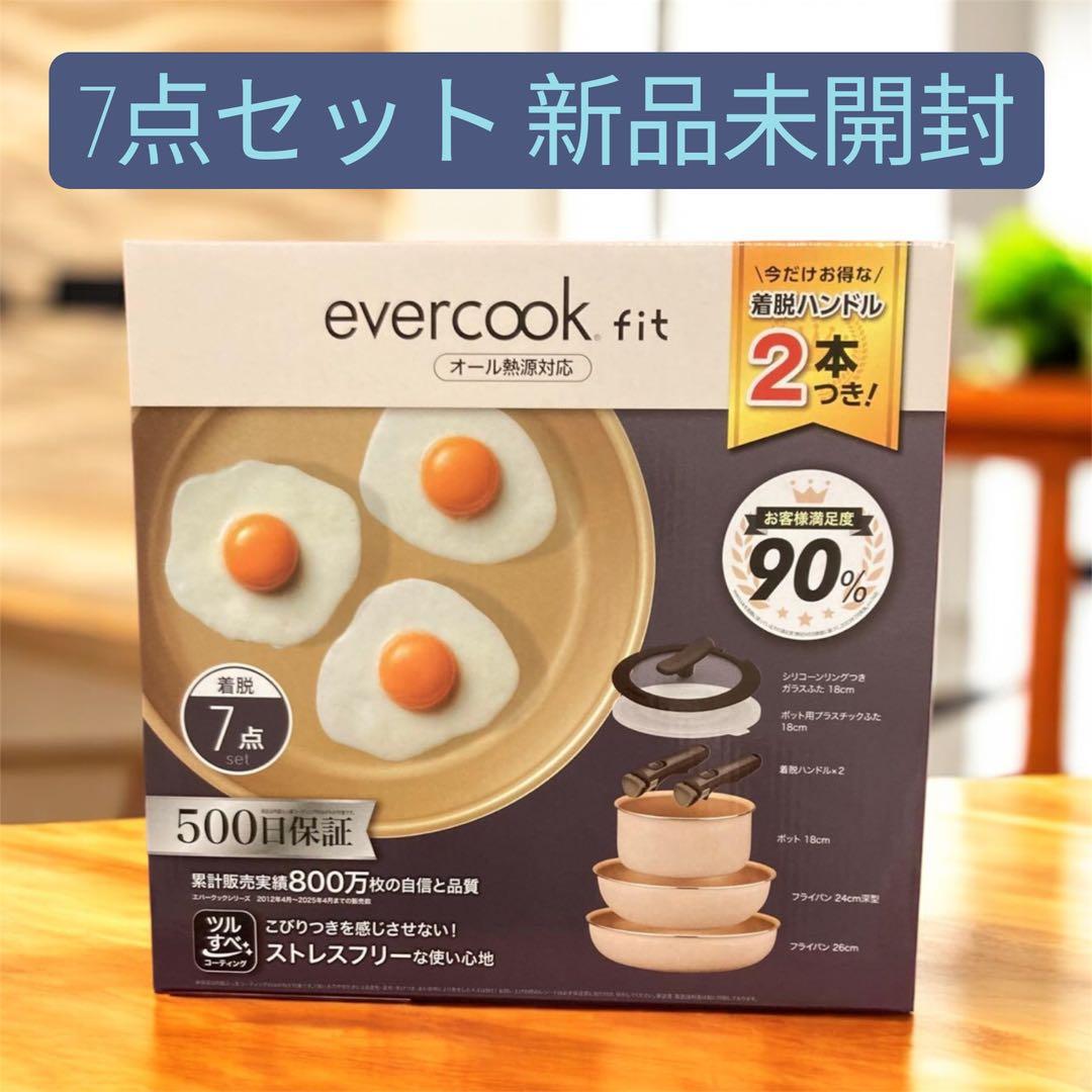ドウシシャ　evercook fit 調理器具セット 7点 IH・ガス対応可