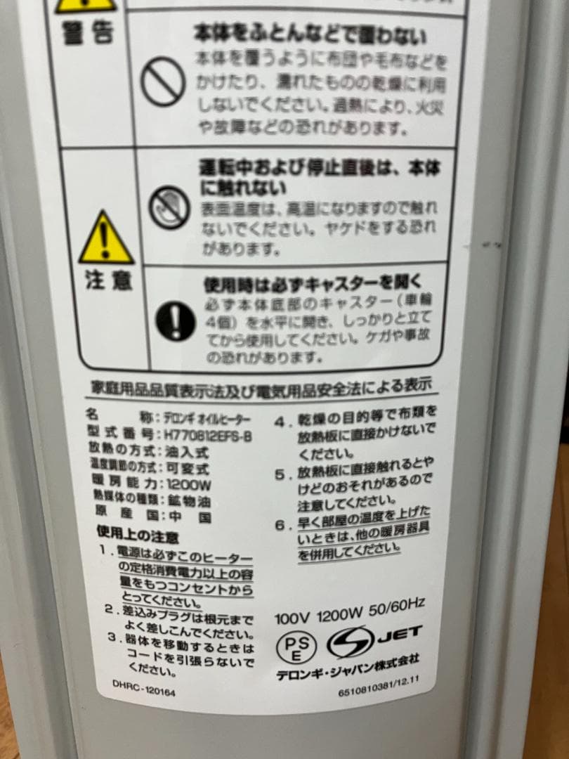 デロンギオイルヒーター　H770812EFS