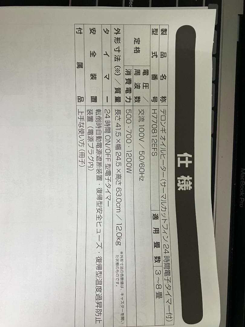 デロンギオイルヒーター　H770812EFS