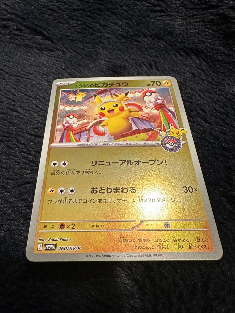 トウホクのピカチュウ