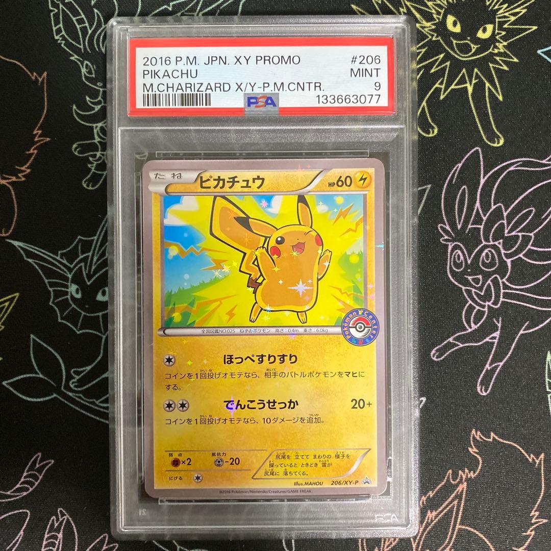 ピカチュウ PSA9 スペシャルBOX メガリザードンXポンチョプロモ