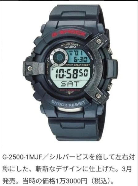 【激レア・超美品】2001年発売品 G-2500-1MJF アシメデザイン