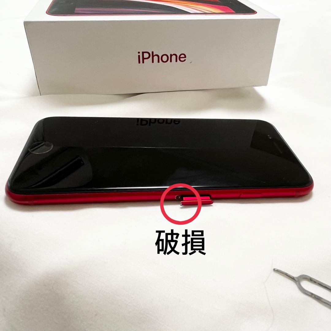 【中古品】美品 iPhone SE2 256GB 赤 SIMフリー　一部破損あり