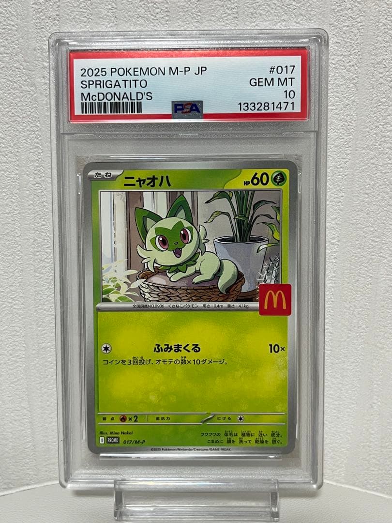 【PSA10】ポケモンカード　マクドプロモ　御三家3連番セット