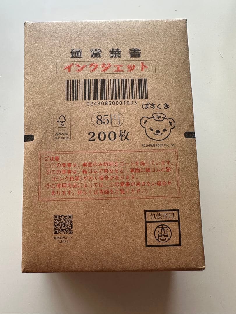 通常はがき８５円　２００枚　インクジェット