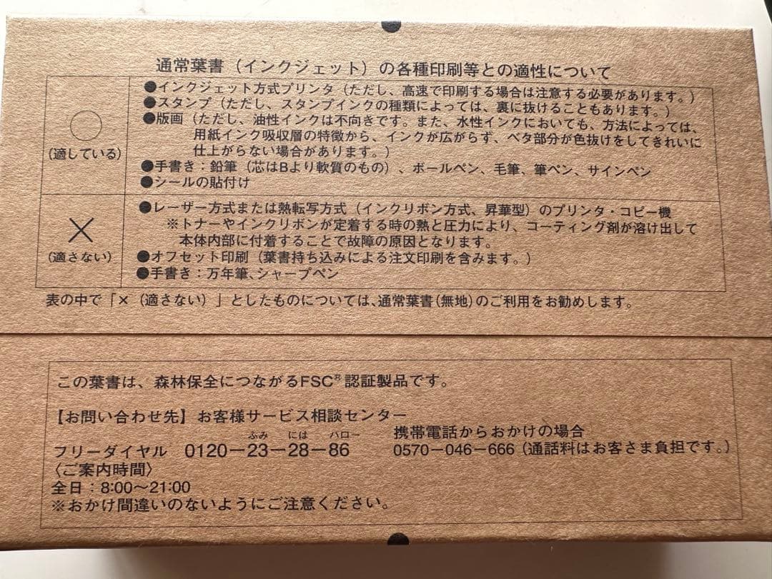 通常はがき８５円　２００枚　インクジェット