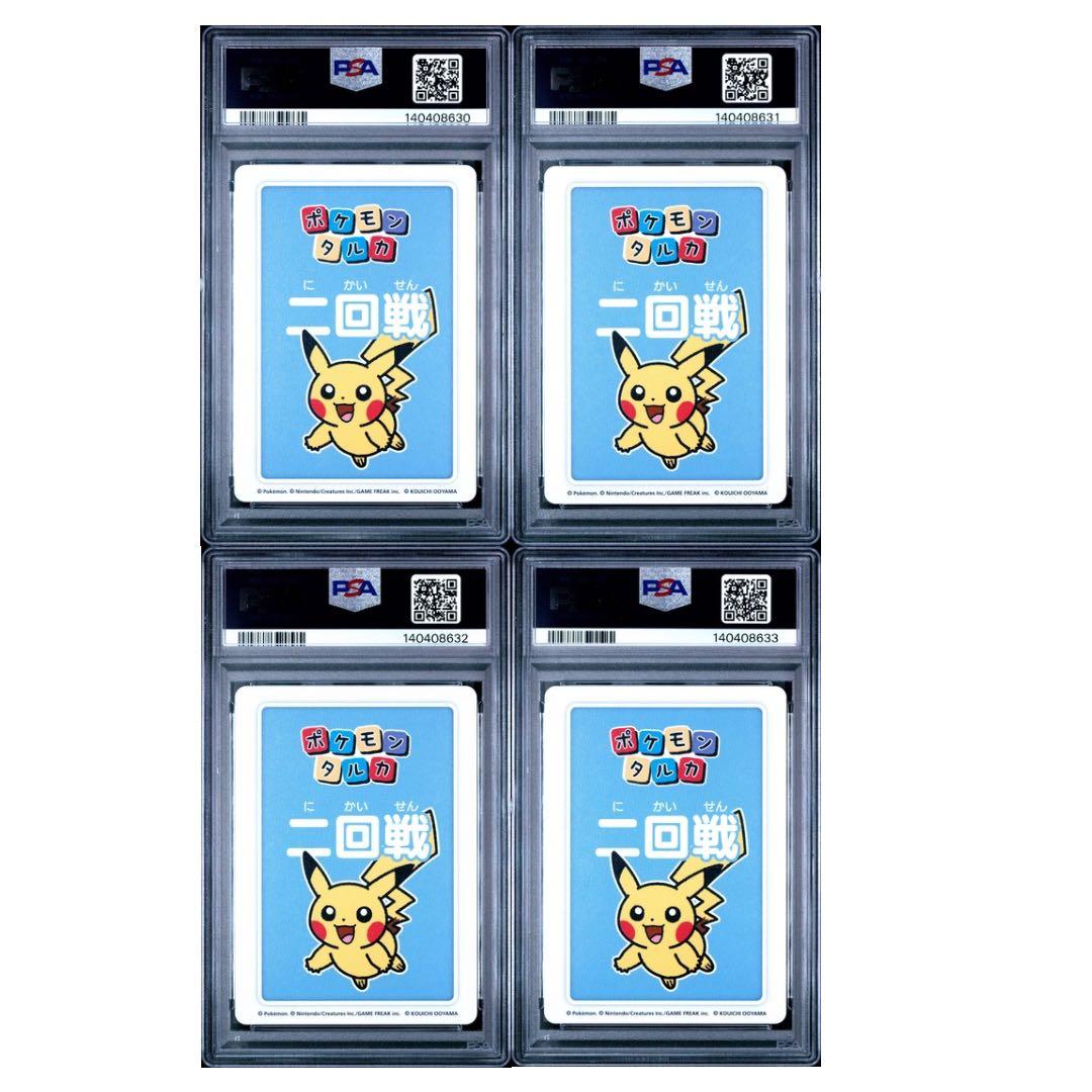 【PSA10】連番 ポケモンタルカ　ROUND2 ピカチュウ