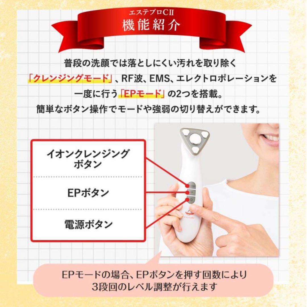 ドクターシーラボ　エステプロC II 美顔器