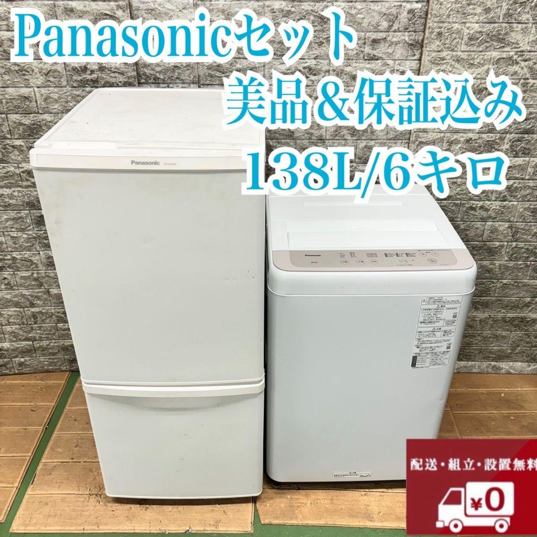 794 冷蔵庫　洗濯機　一人暮らし　小型　Panasonicセット　美品　大人気