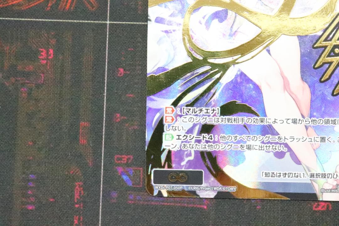 夢限//メモリア SRP 44-MY0921-08C