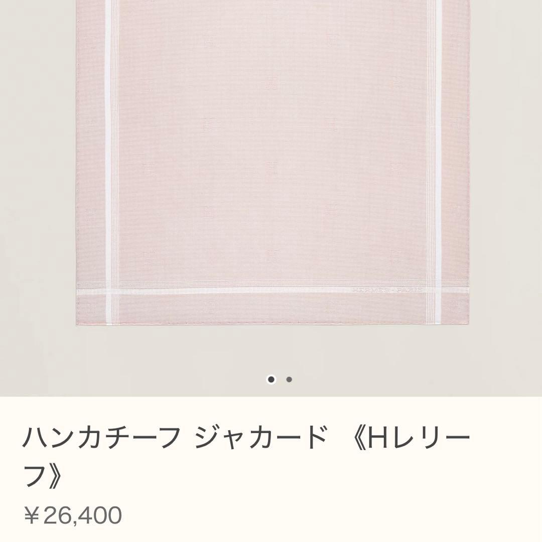 HERMES ハンカチ 新品未使用ベビーピンク