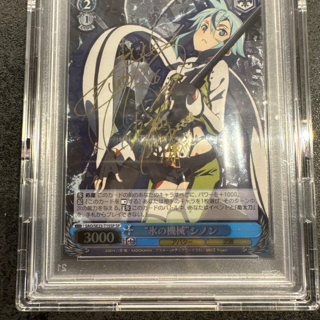 WEISS SCHWARZ シノン PSA10