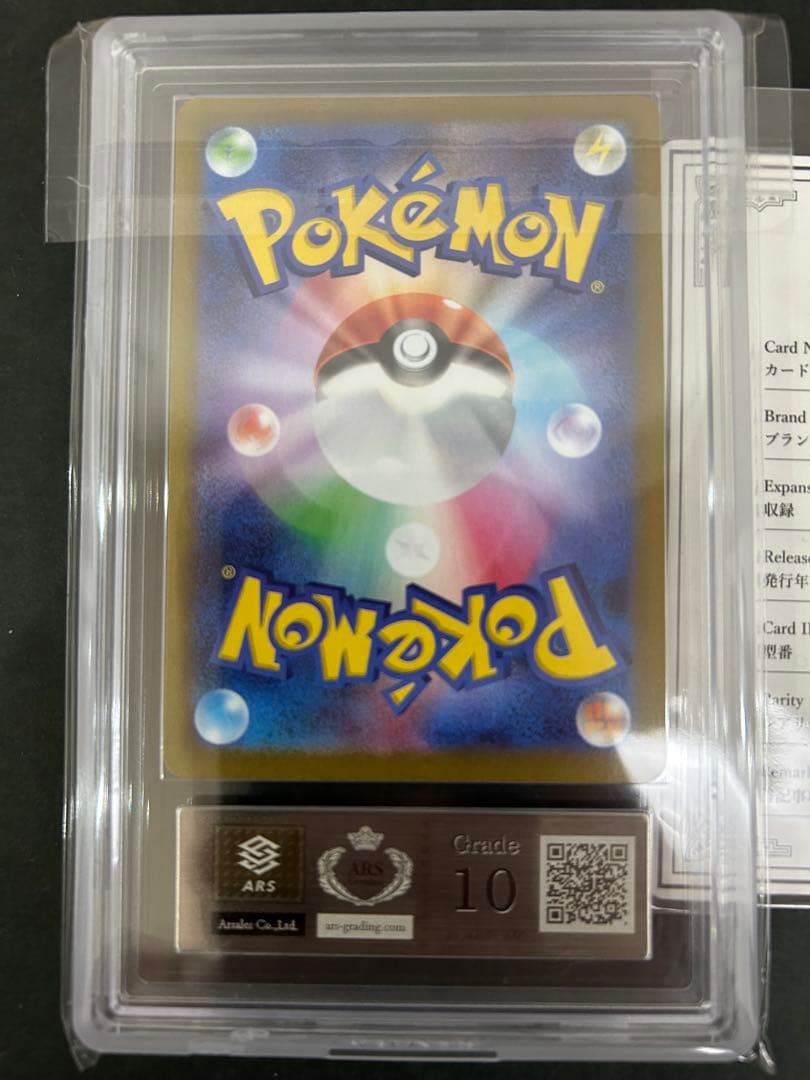 【ARS10】世界１枚　イベルタルex SR 098/080 鑑定書付　PSA