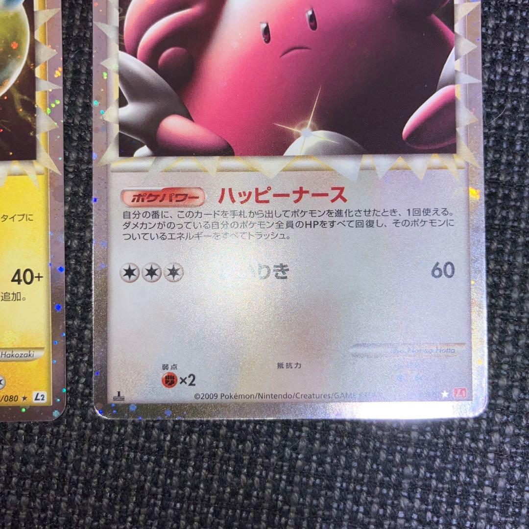 極美品　グレート　ランターン　ハピナス　2枚　1ed