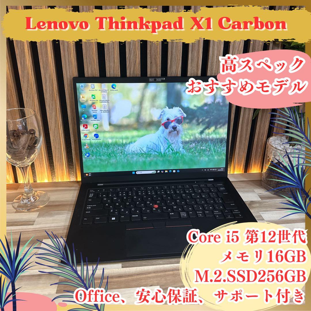 人気シリーズ‼️ThinkPad X1 Gen10☘メモリ16GB☘️ノートパソコン