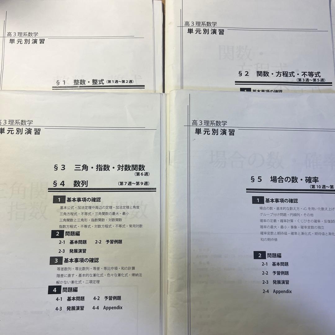 鉄緑会　高3理系数学 単元別演習