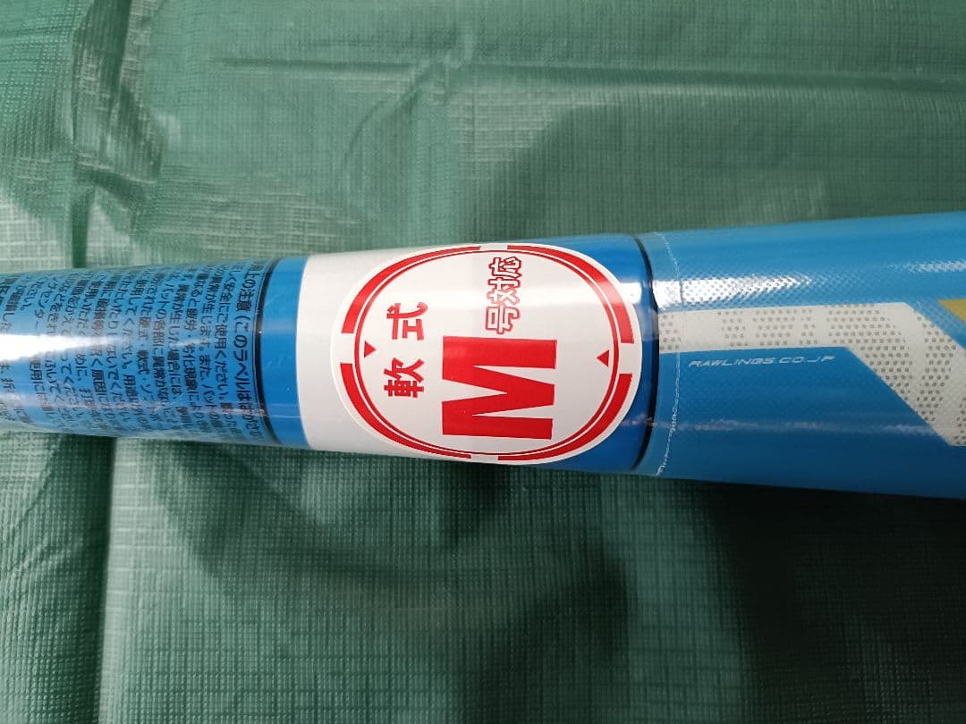 ローリングス ハイパーマッハ３一般軟式用 新品未使用　84cm ミドルバランス