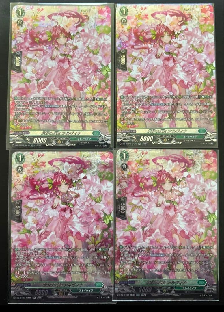 友好の乙女　アルヴィナ　SR 4枚セット　ヴァンガード