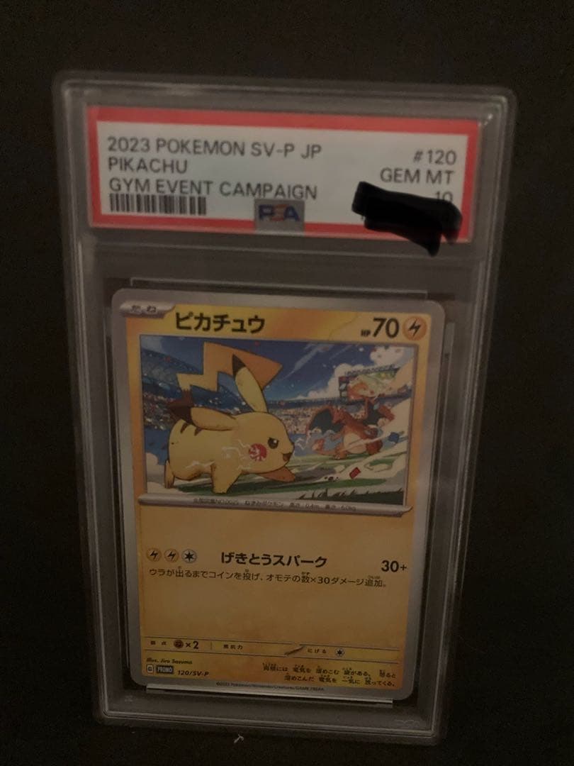 ピカチュウ: プロモ [SV-P 120]「SV-P」)PSA10
