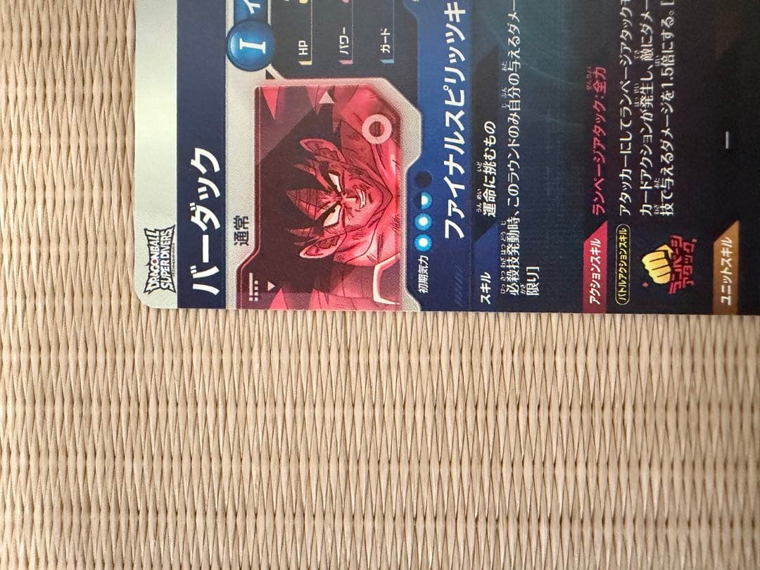 即日発送SDV1-045 バーダック GDR パラレル　スーパーダイバーズ