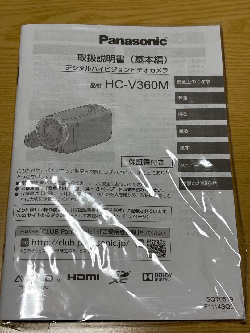 Panasonicビデオカメラ　HC-V360M