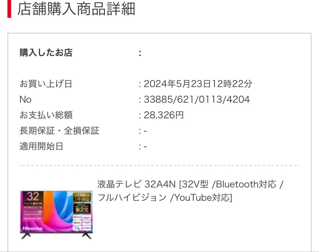 液晶テレビ32V型/Bluetooth対応/フルハイビジョ/YouTube対応