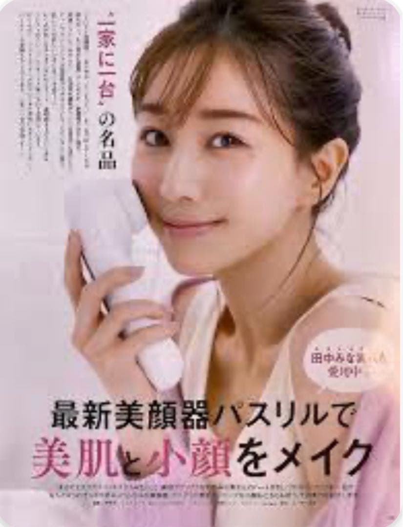 田中みなみさん愛用最新美顔器パスリル＋未開封専用ジェル１本