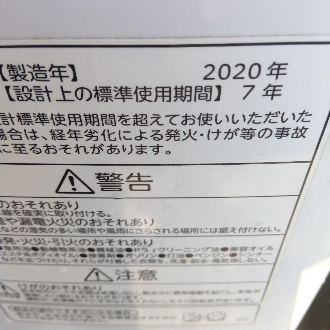 洗濯機　冷蔵庫　2点セット　2020年製有　高年式　生活家電　関東限定