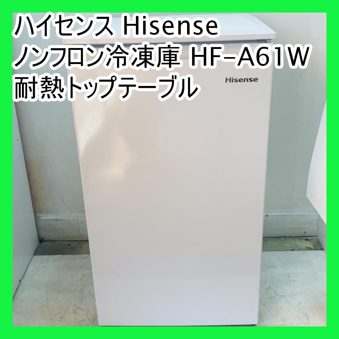 ハイセンス Hisense ノンフロン冷凍庫 HF-A61W 耐熱トップテーブル