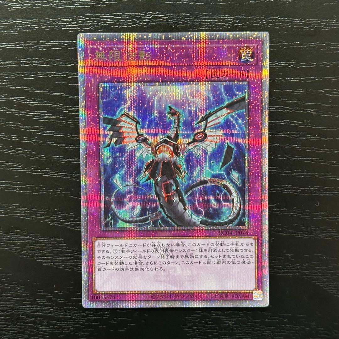 遊戯王 無限泡影 25th 3枚