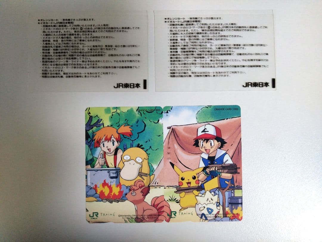 0*4様 『新品』ポケモン　JR東日本　オレンジカード