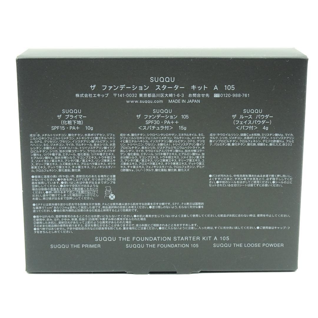 SUQQU　ザ　ファンデーション　スターター　キット　A　105