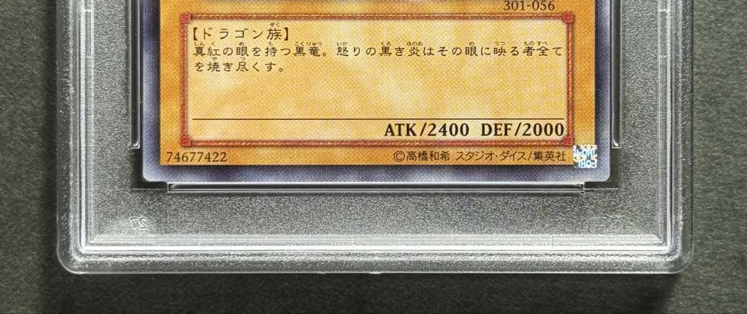 【PSA10】親知らず 真紅眼の黒竜 アルティメットレア / レリーフ 遊戯王