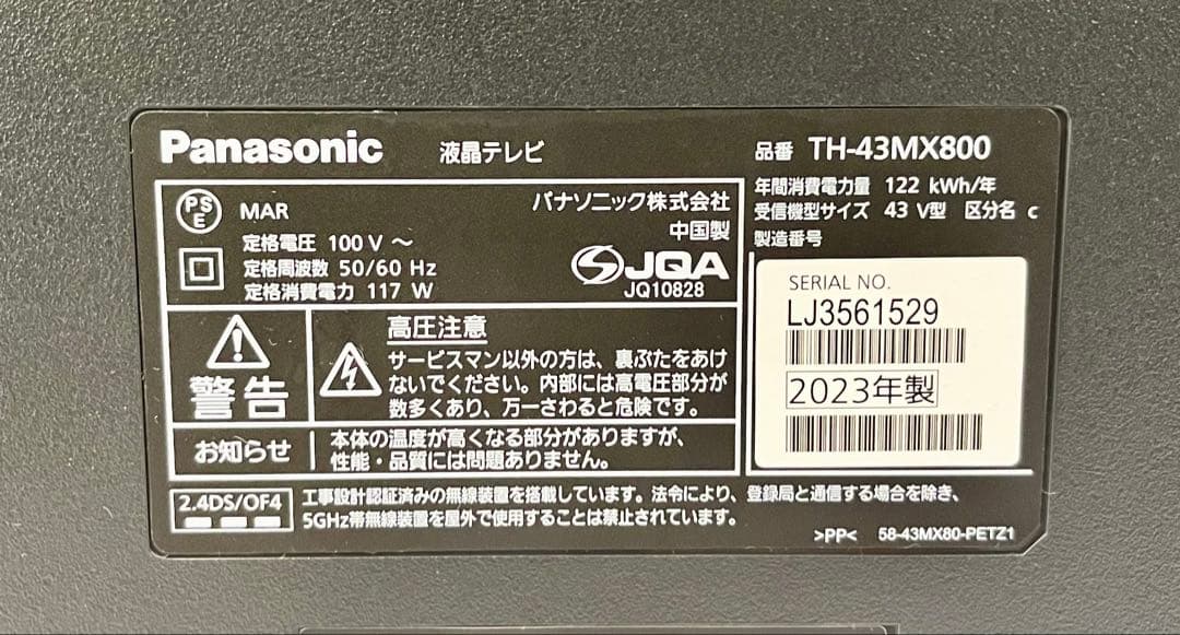 ② Panasonic ビエラTH-43LX800 43インチ液晶TV 2023