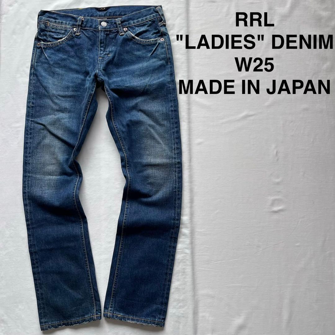 RRL ダブルアールエル　レディース　デニム W25 ラルフローレン 日本製
