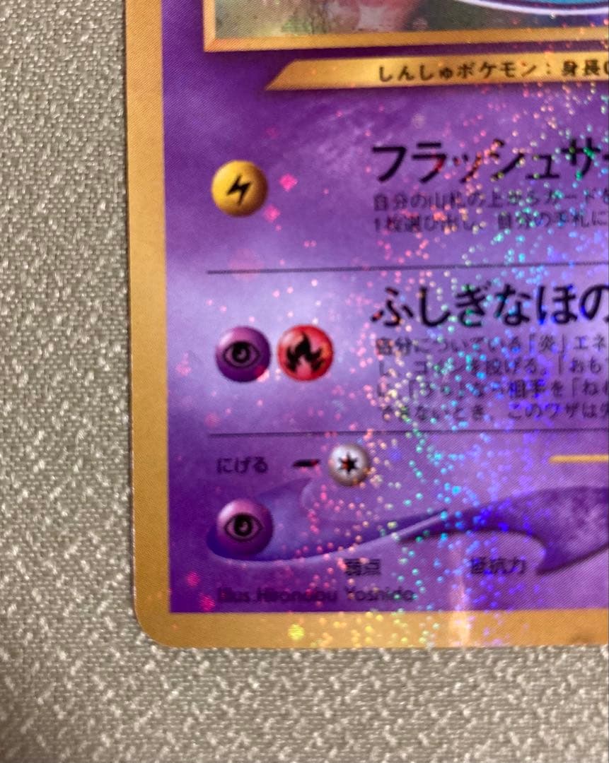 ひかるミュウ【旧裏】