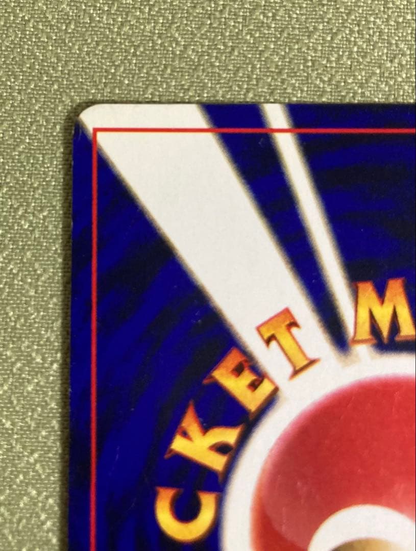 ひかるミュウ【旧裏】