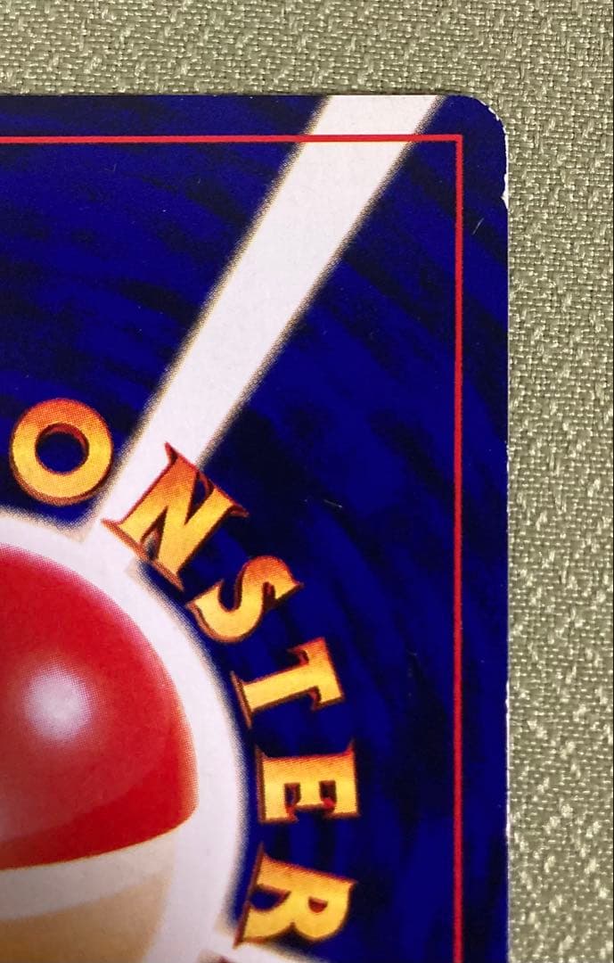 ひかるミュウ【旧裏】