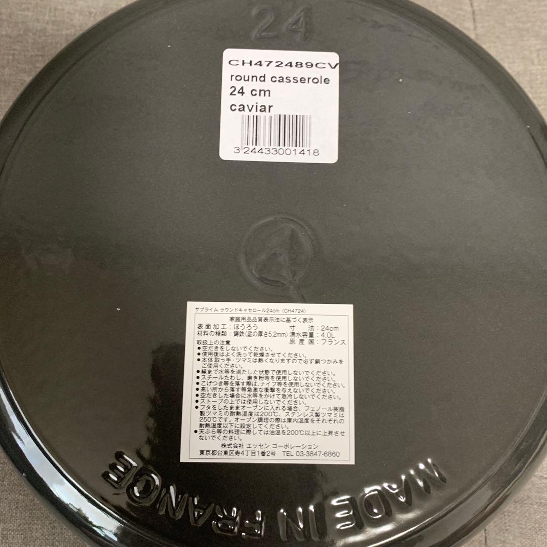 Chasseur サブライム ラウンドキャセロール 24cm キャビア