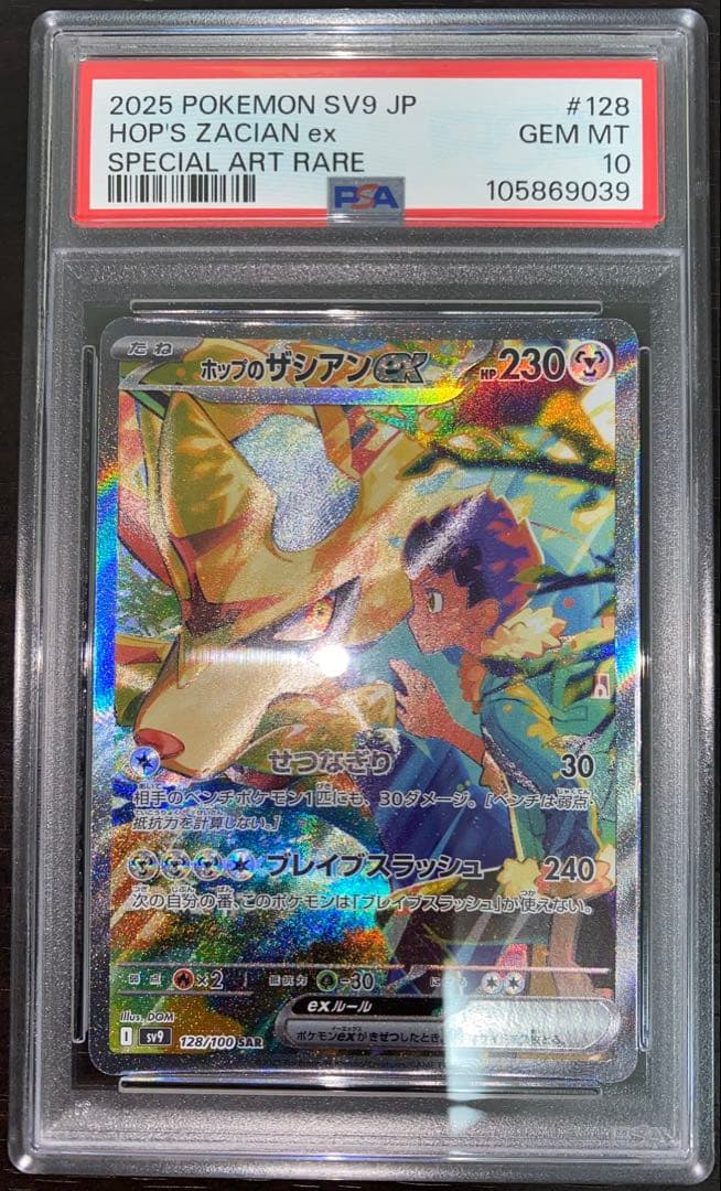 PSA10 ポップのザシアンex SAR