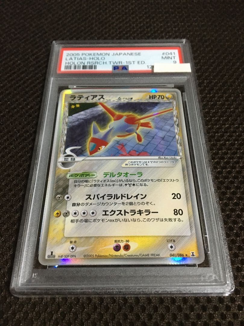 フォローで割引！ ポケモンカード PSA9 ラティアス デルタ種 ホロ 1st