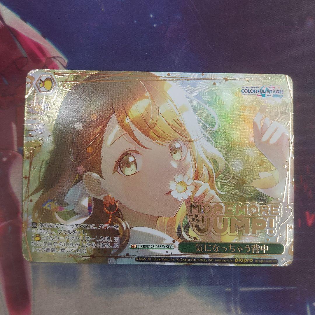 ヴァイスシュヴァルツ 気になっちゃう背中 SEC 1枚