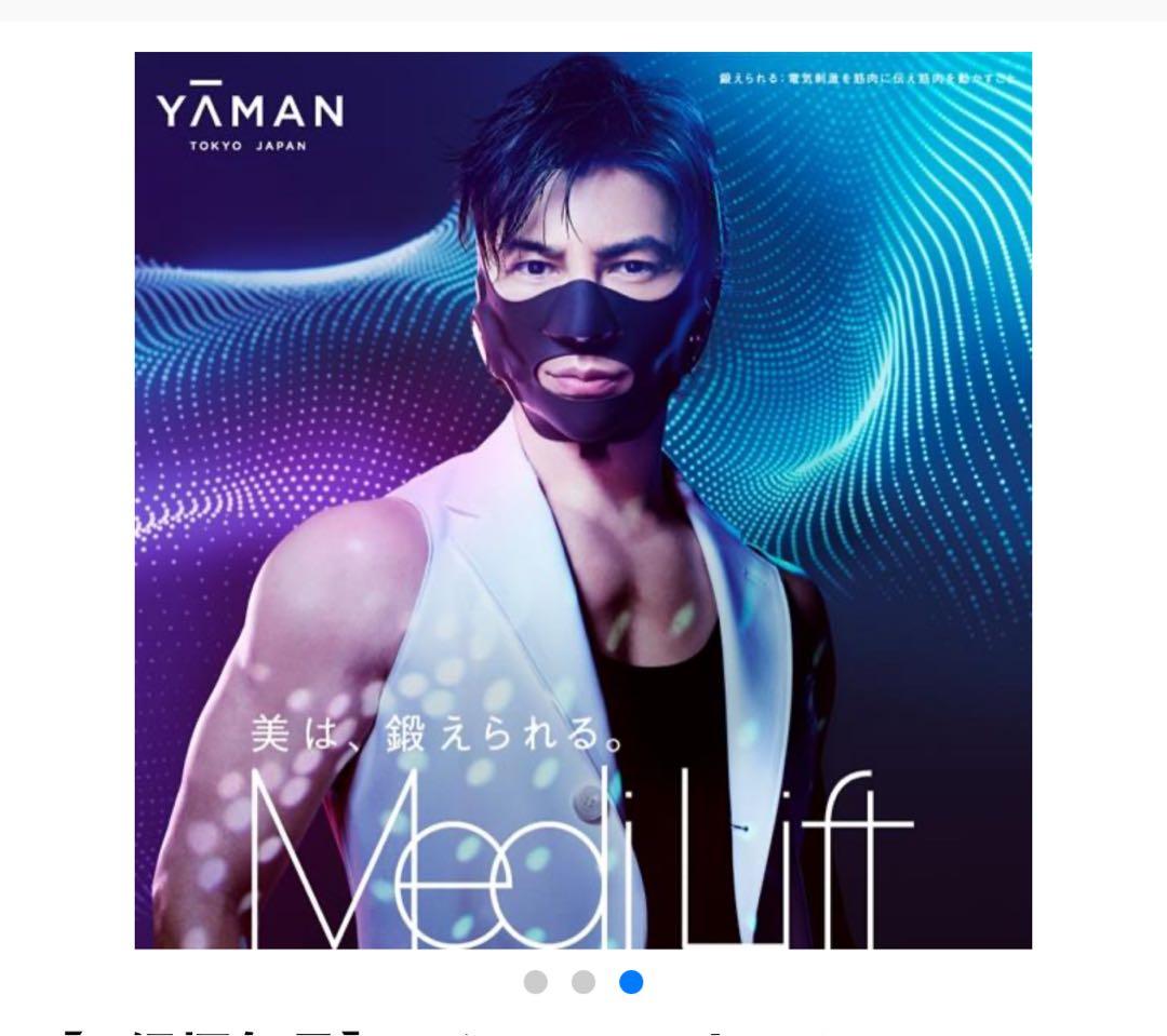 メディリフト EP-14BB 新品