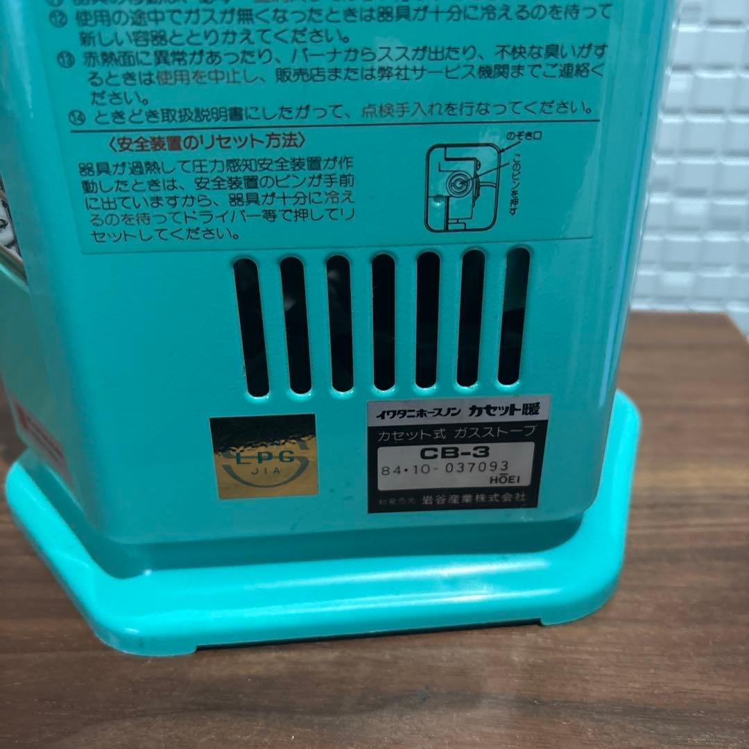イワタニホースノン カセット暖 カセット式 ガスストーブ CB-３